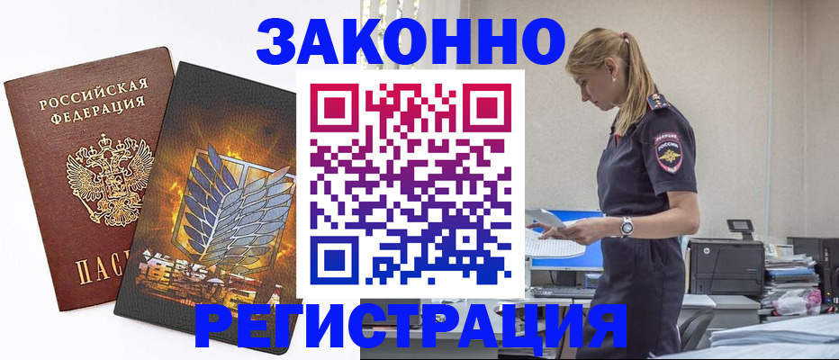 временная регистрация в Курской области