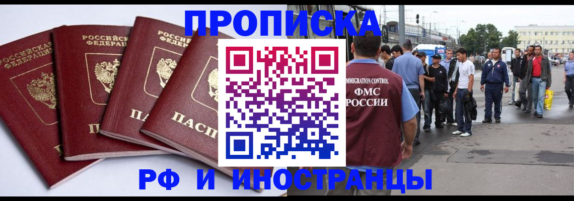 прописка для кредита в Курской области